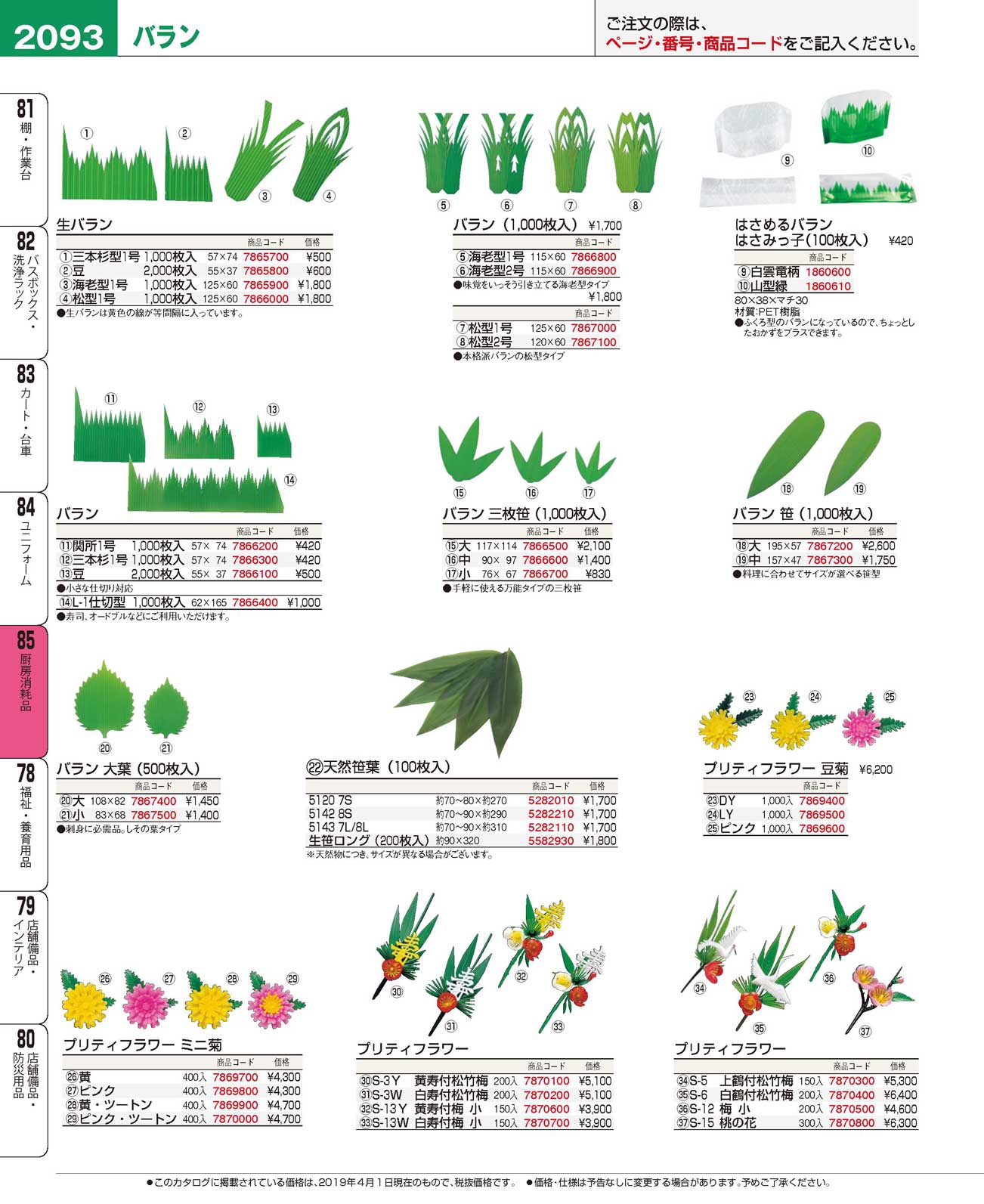 バラン業務用 楽天市場】Jバラン抗菌仕切長 500枚入り(バラン お弁当 お寿司