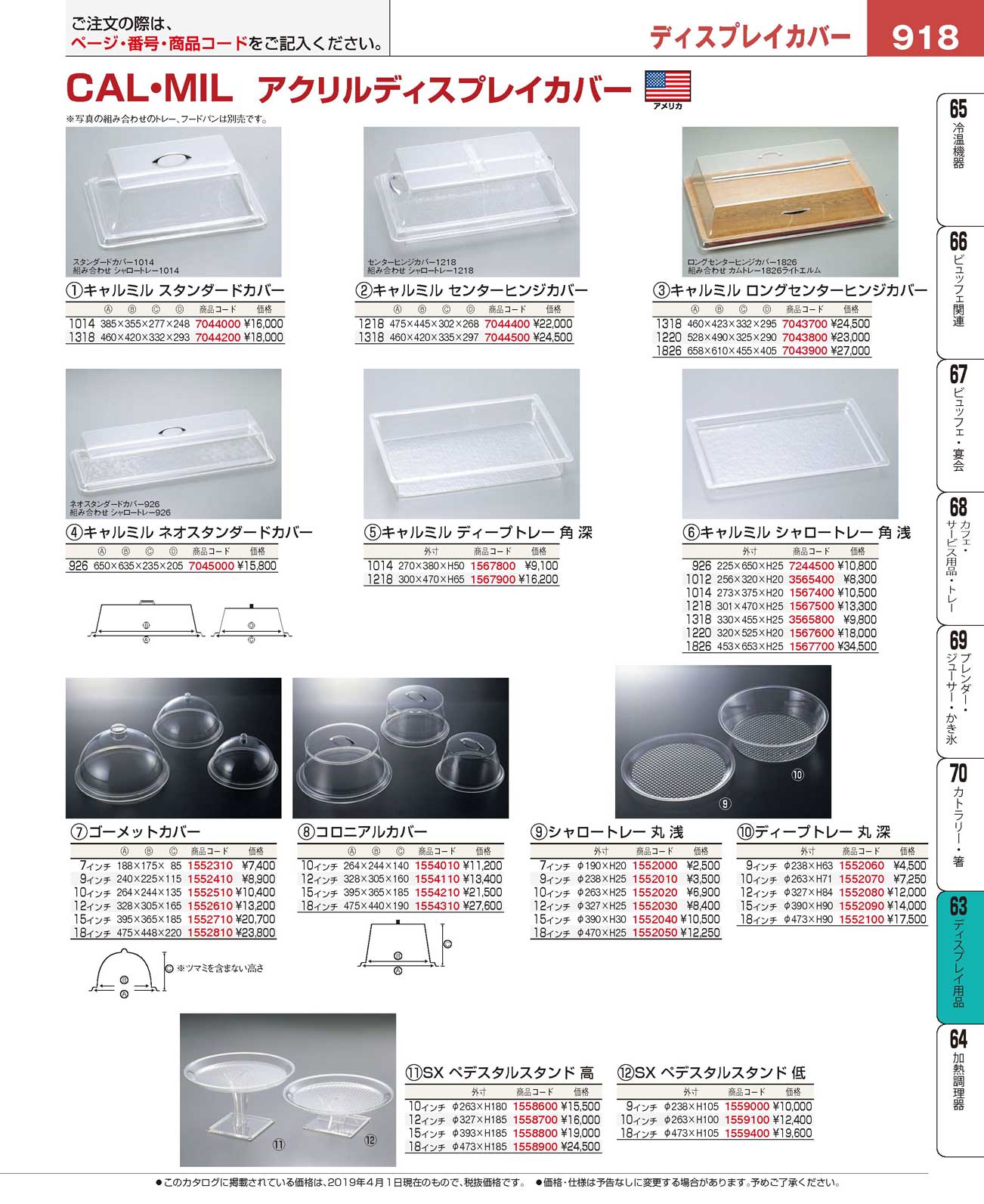 食器 ディスプレイカバーCALMIL Display Covers プロフェッショナル