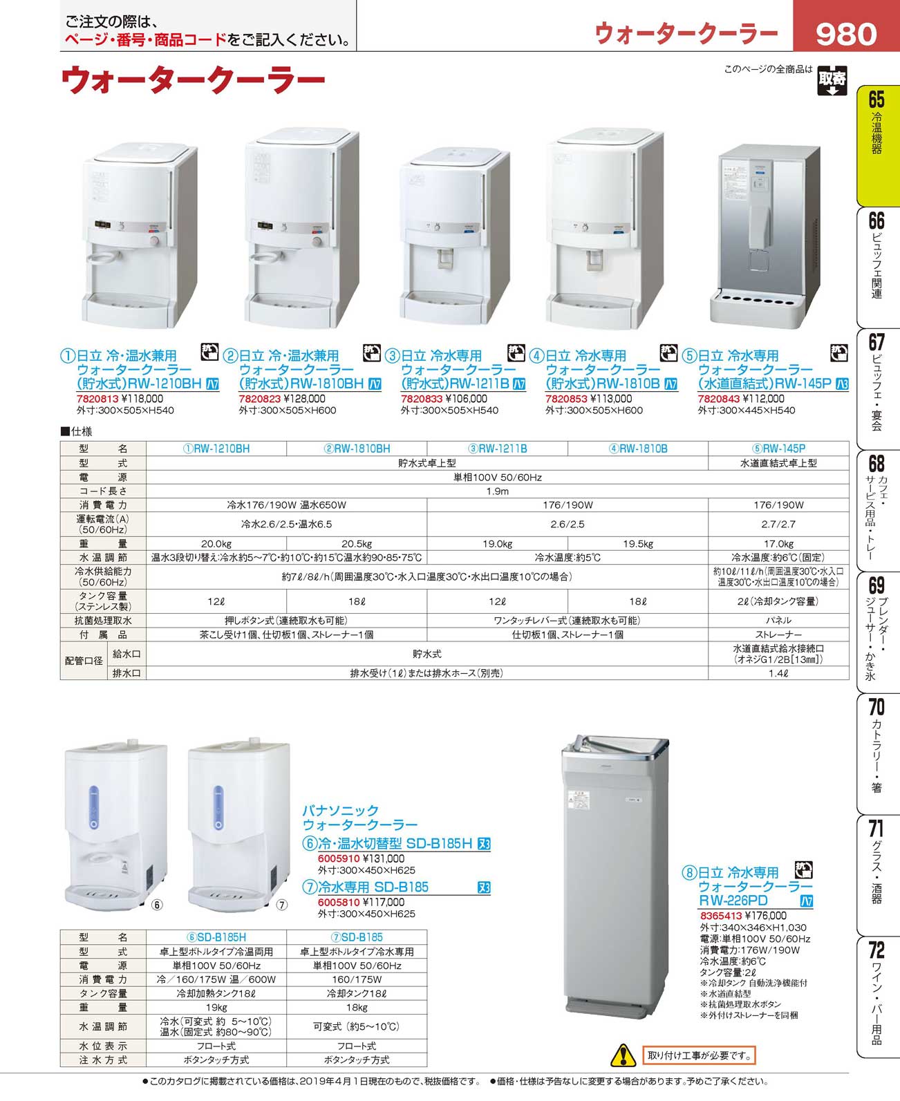 パナソニック 冷水温水切替型ウォータークーラー ＳＤ-Ｂ１８５Ｈ(144)（商品番号6005910）