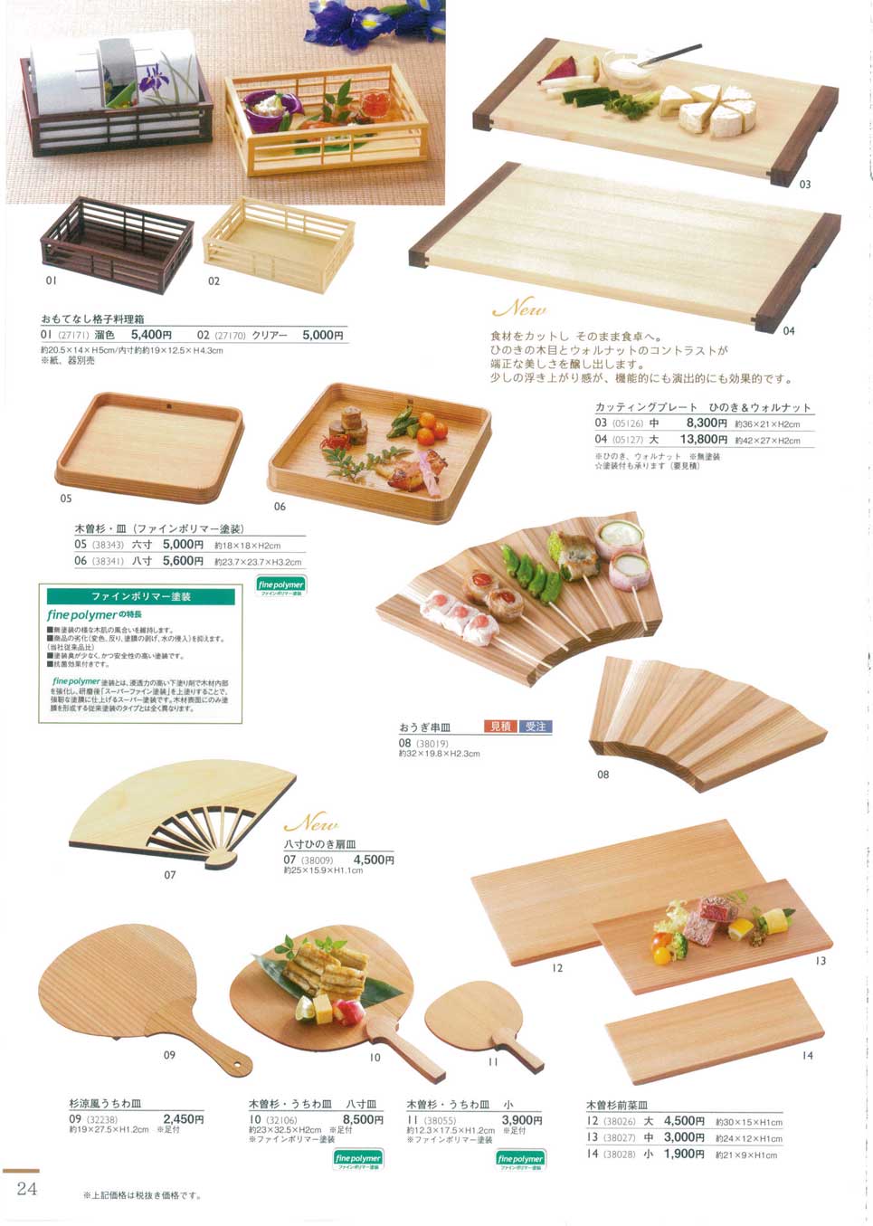 木曽杉・うちわ皿（八寸皿）（商品番号32106）