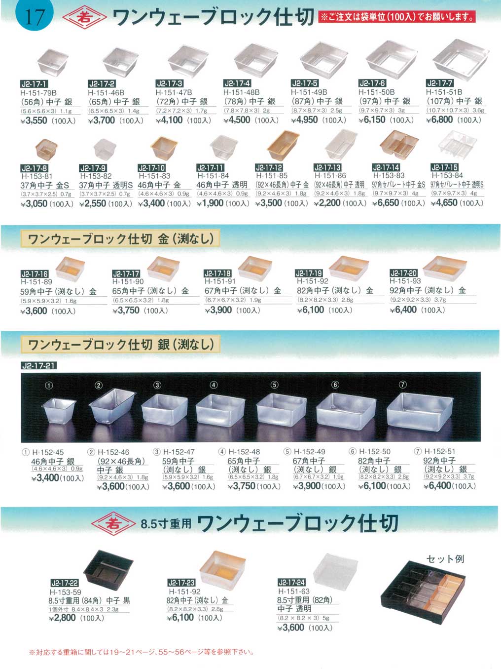 食器 ワンウェーブロック仕切割烹漆器おせち重３２－17ページ