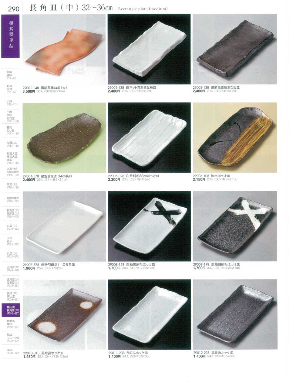 すじ目長方皿 黒長角ホッケ皿（商品番号29012-238）