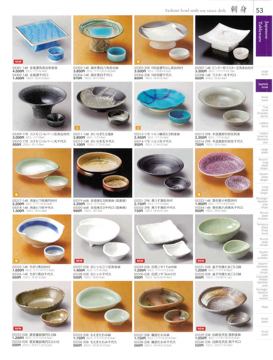 食器 刺身Sashimi bowl with soy sauce dish 陶雅18－53ページ