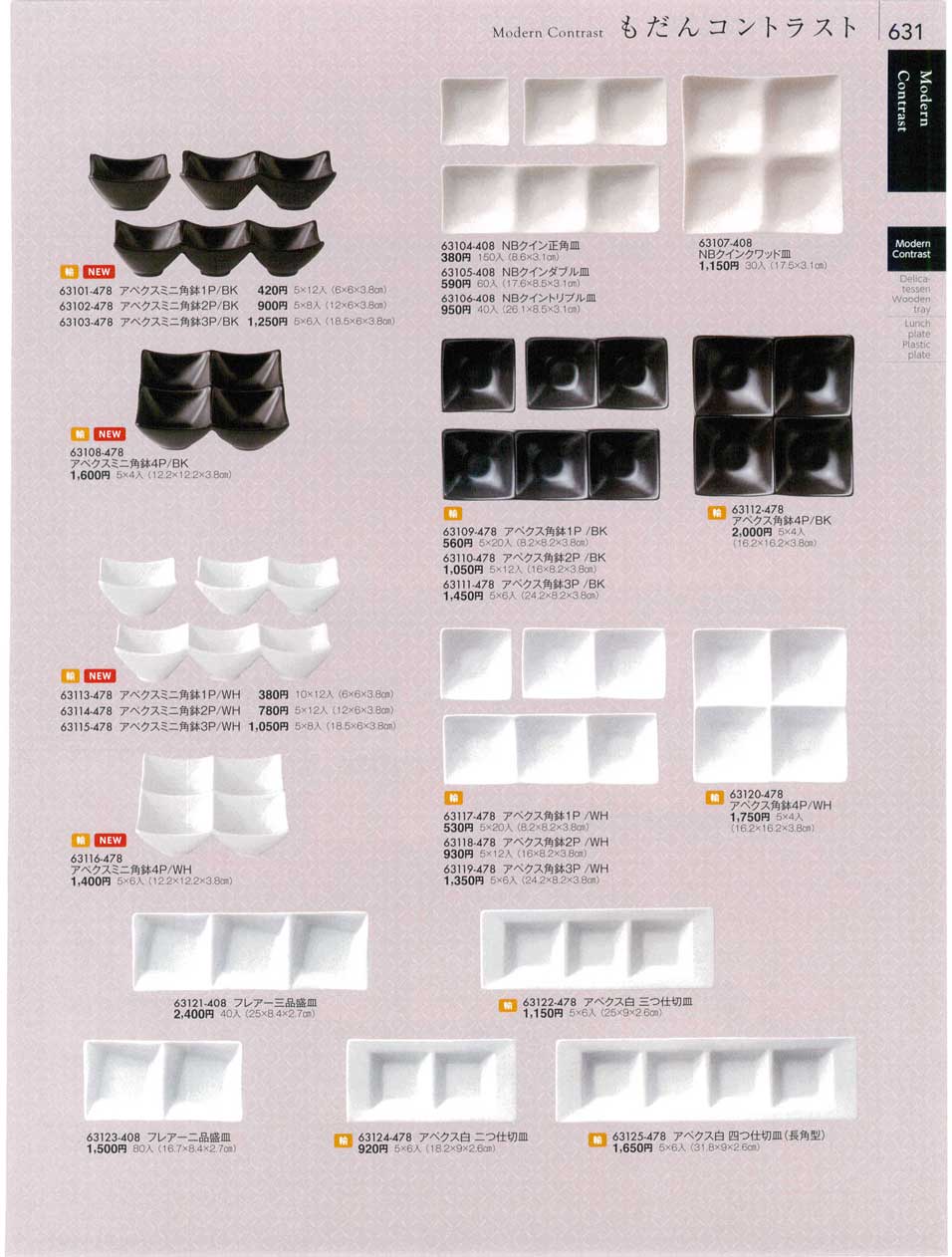アぺクスミニ角鉢2P／WH（商品番号63114-478）
