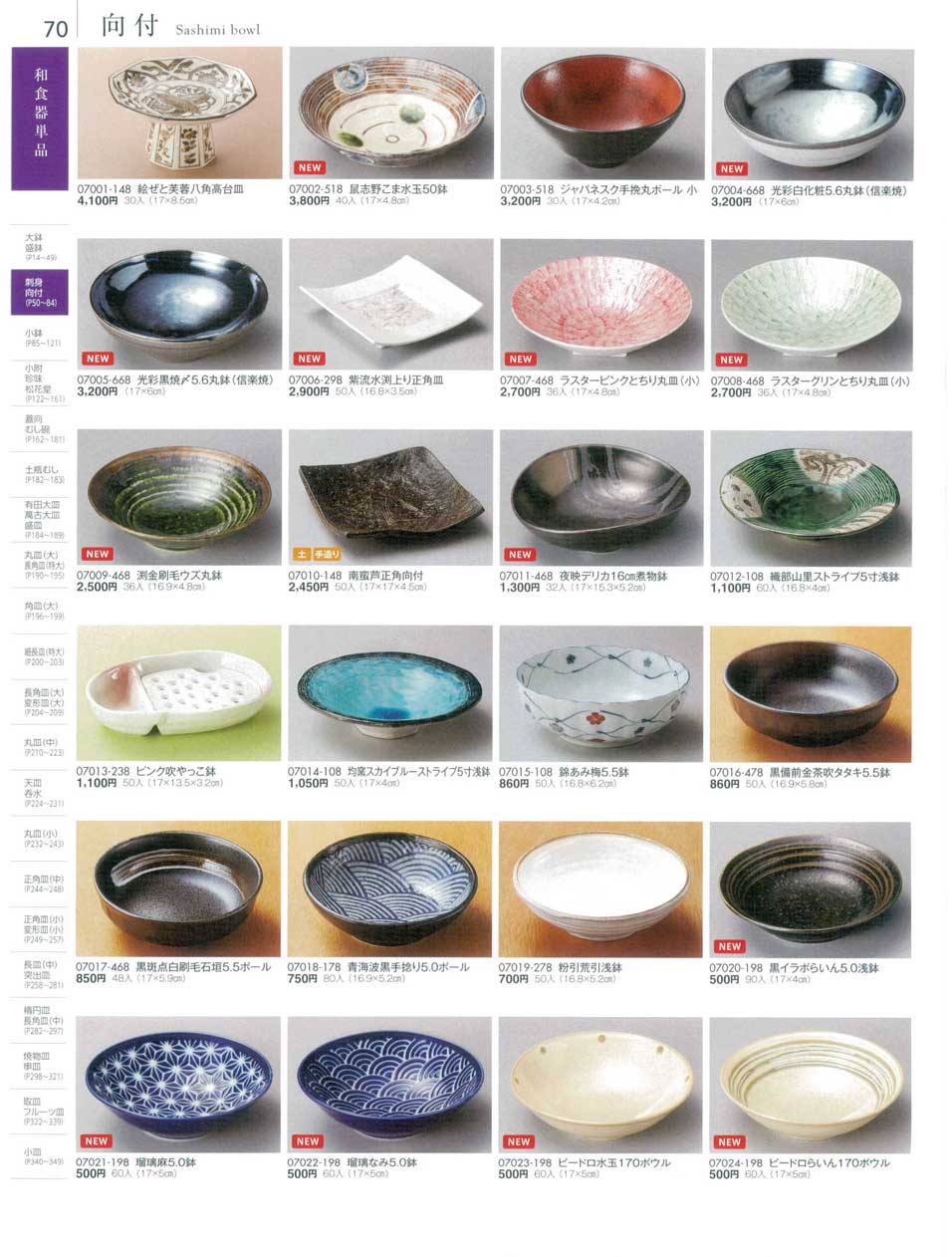 食器 向付Sashimi bowl 陶雅18－70ページ