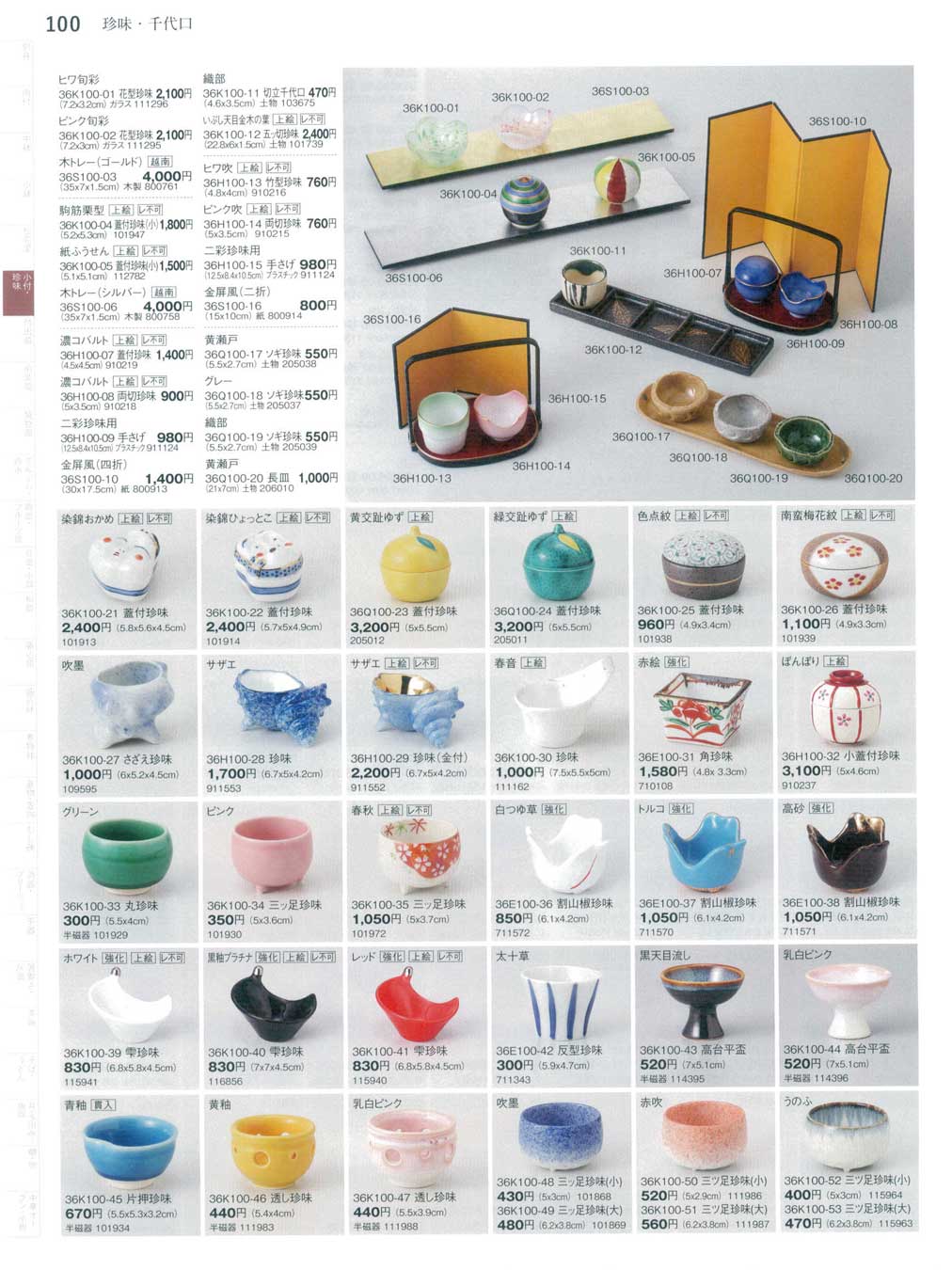 緑交趾葉千代口　珍味入れ 食器 珍味・千代口Petit Bowl まごころ36－100ページ