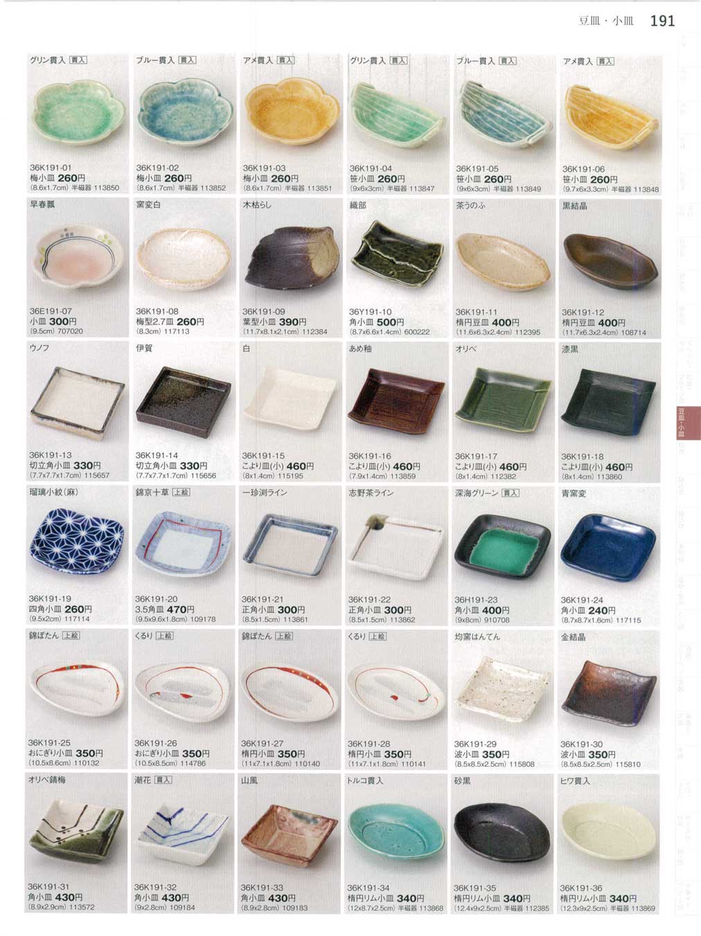 食器 豆皿・小皿Petit Plate まごころ36－191ページ