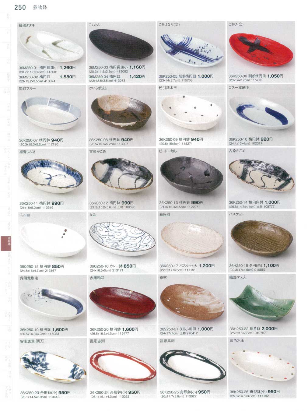 古染かごめ 楕円鉢（商品番号36K250-12）