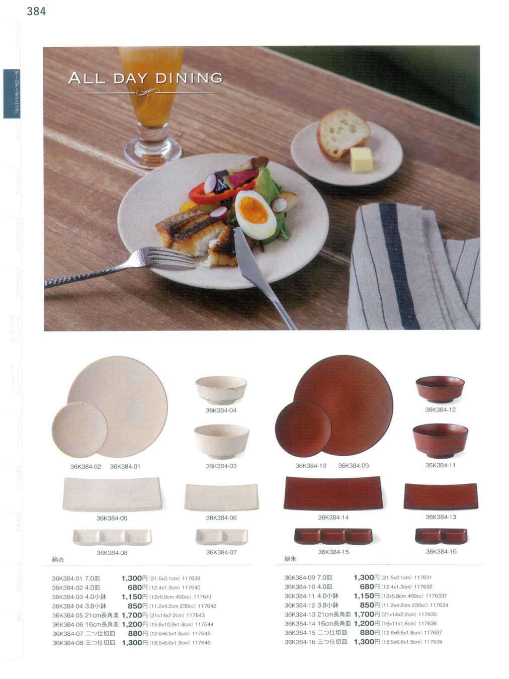 絹衣 三つ仕切皿（商品番号36K384-08）