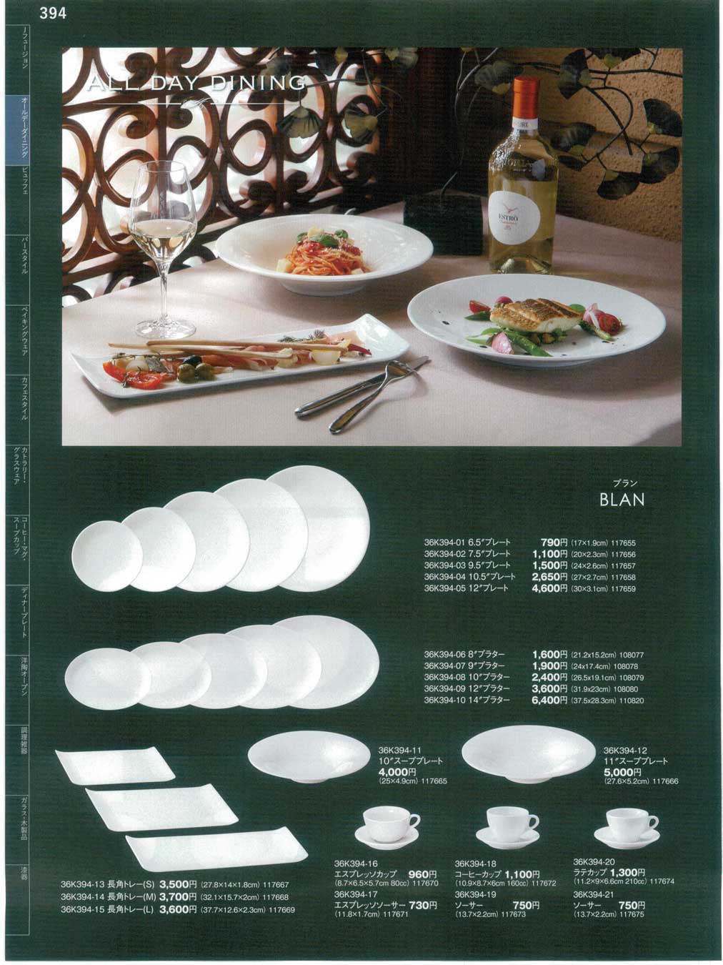 食器 オールデーダイニングPlate, Bowl, Cup & Saucer, ALL DAY DINING