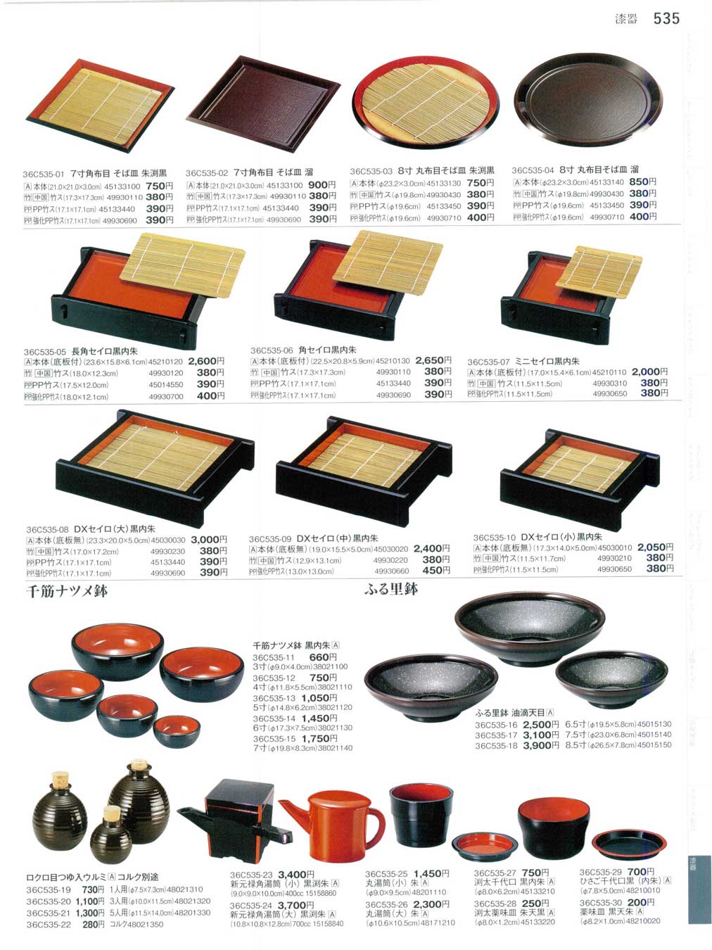 高級うるし器 食器 漆器Lacquer Ware, Tableware for Japanese Noodle まごころ36
