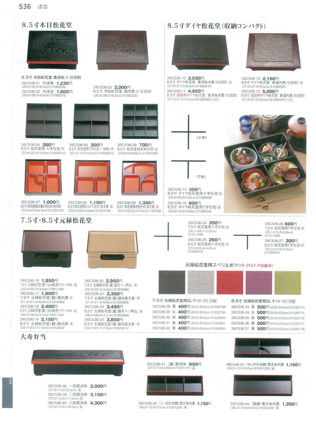 食器 漆器Lacquer Ware, Lunch Box まごころ36－536ページ