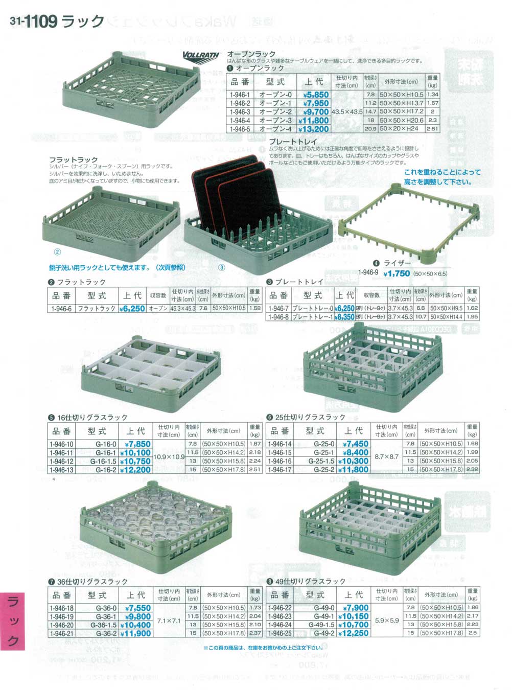 食器 ラックRacks 割烹漆器３１－1109ページ