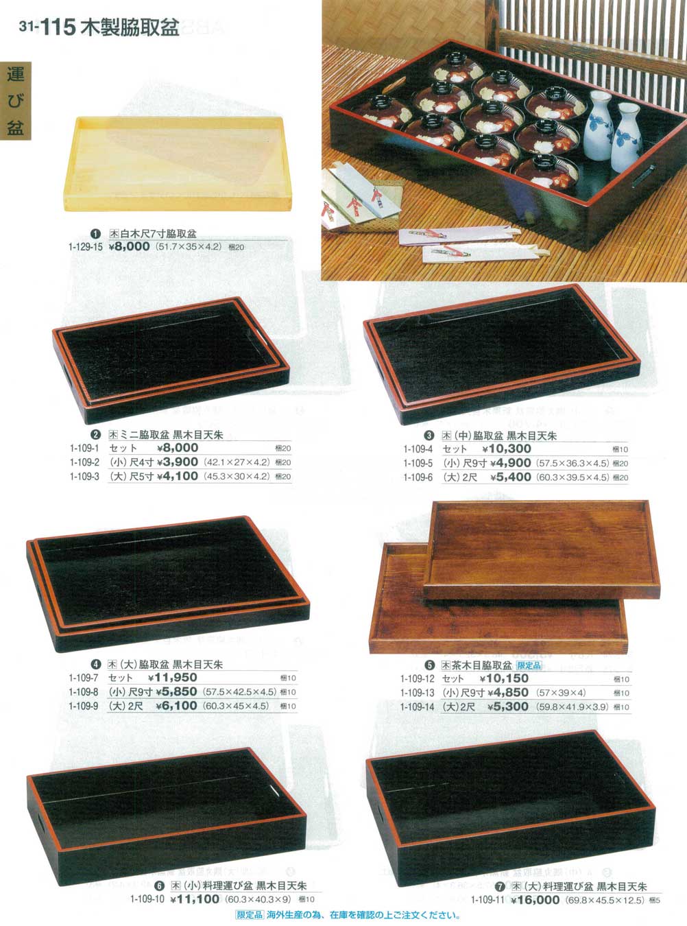 食器 木製脇取盆Trays 割烹漆器３１－115ページ