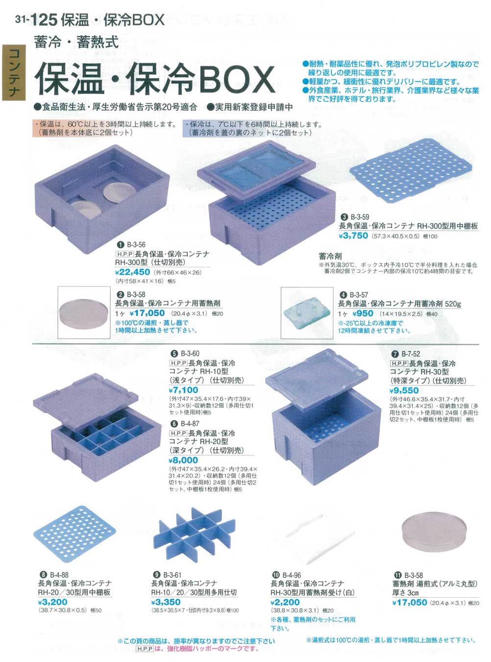 食器 保温・保冷ＢＯＸThermos Boxes/Cooler Boxes 割烹漆器３１－125