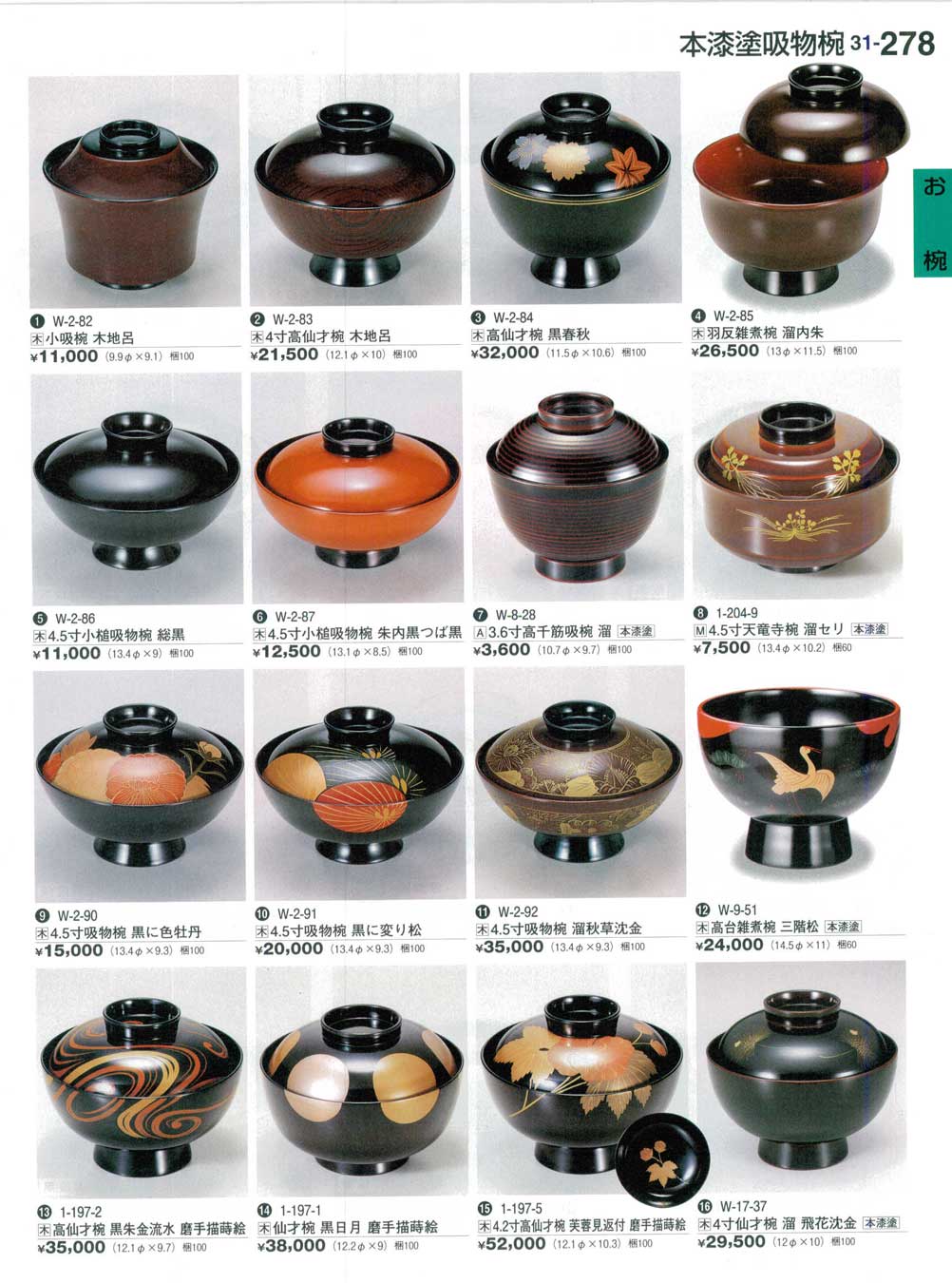 食器 本漆塗吸物椀Lacquerware 割烹漆器31－278ページ