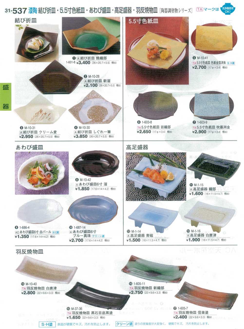 5．5寸色紙皿 色紙金箔渕朱（商品番号M-10-41）