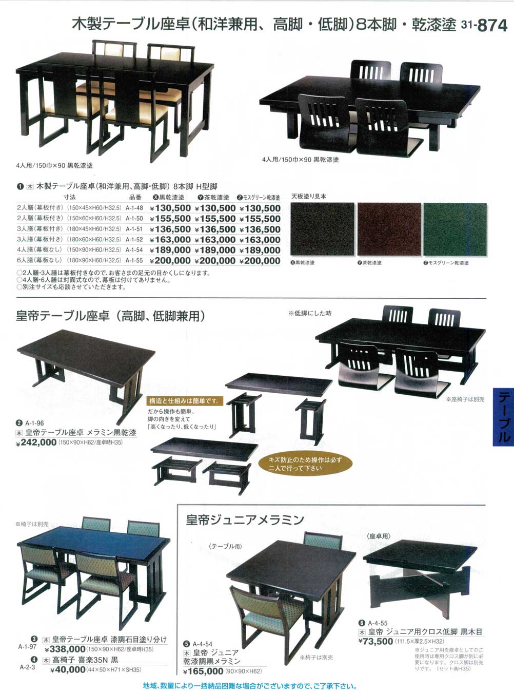 皇帝テーブル座卓 漆調石目塗り分け（商品番号31-874-3）