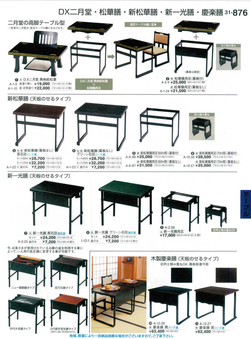 慶楽膳 黒石目 （天板、脚）（商品番号A-12-26）
