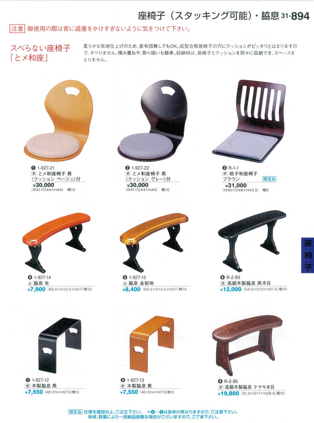 食器 座椅子・脇息Legless Chairs/Armrests 割烹漆器31－894ページ