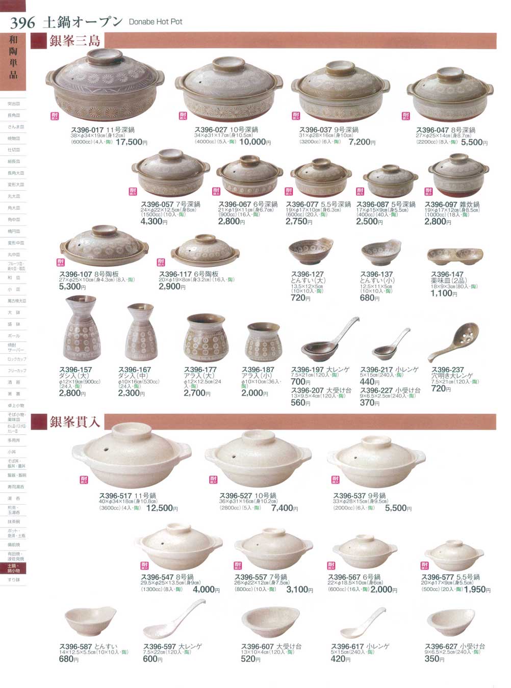 食器 土鍋オープンDonabe Hot Pot ときわ27－396ページ