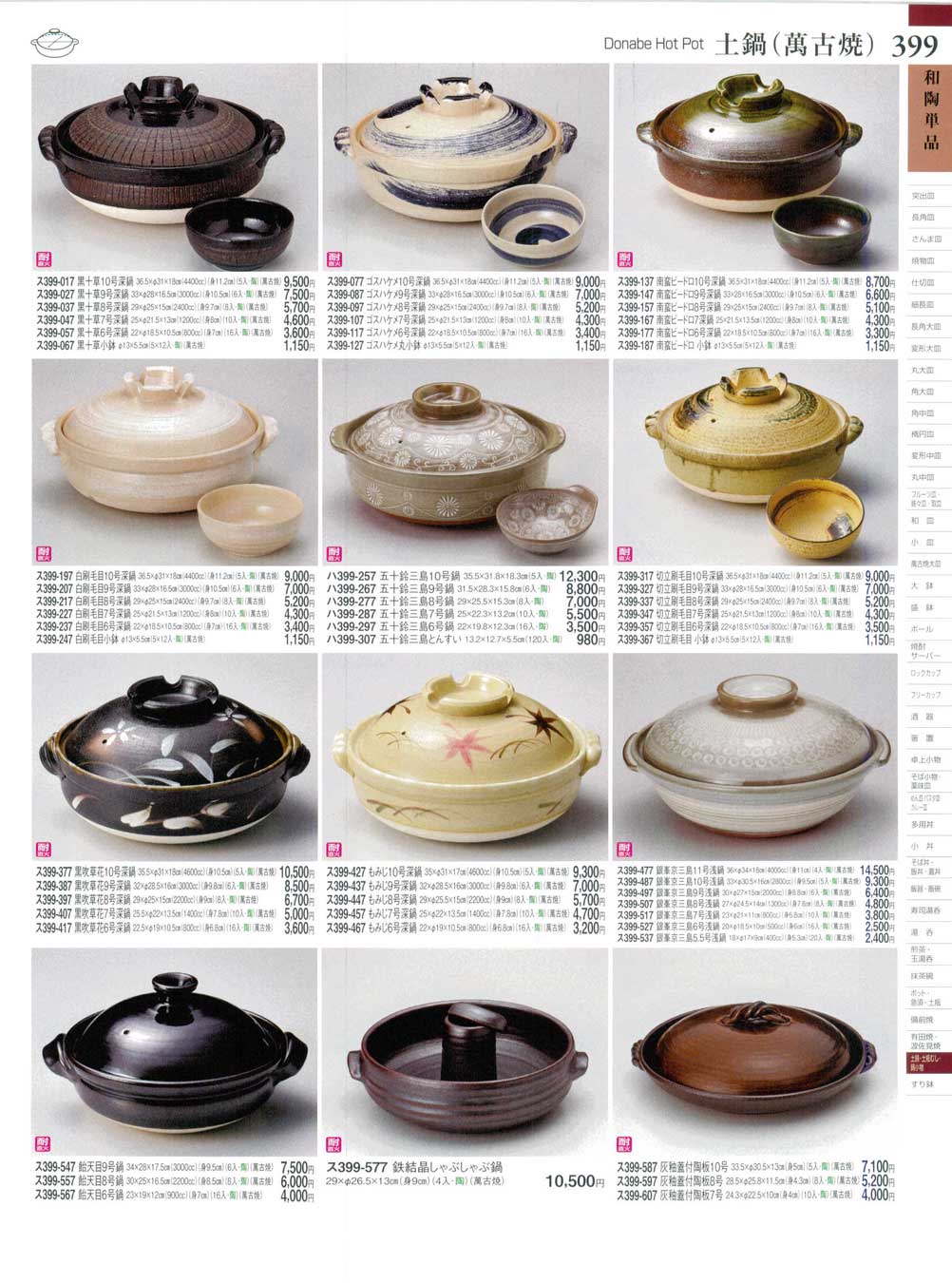食器 土鍋（萬古焼）Donabe Hot Pot ときわ２７－399ページ