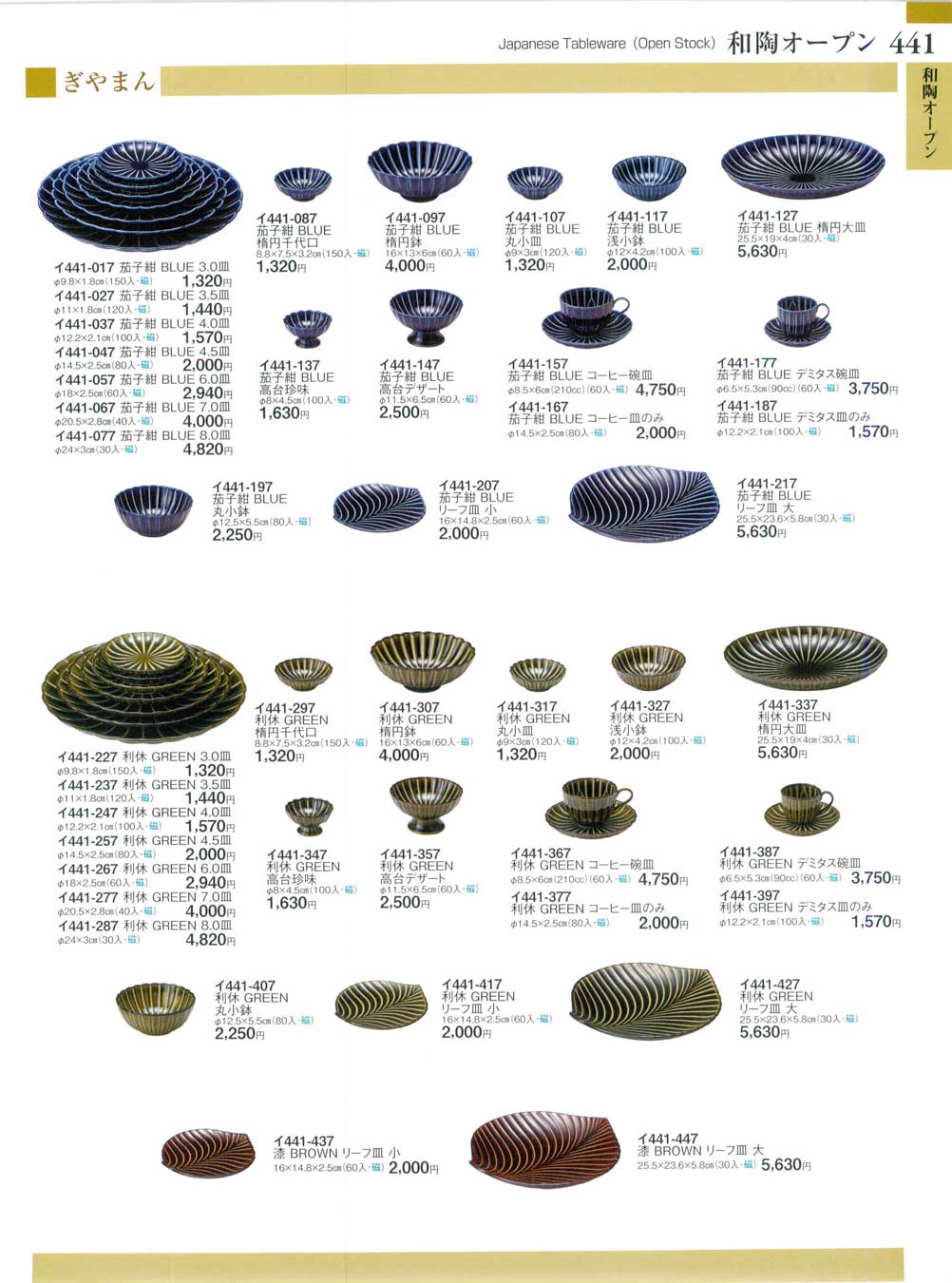 食器 和陶オープン ぎやまんJapanese Tableware(Open Stock) ときわ