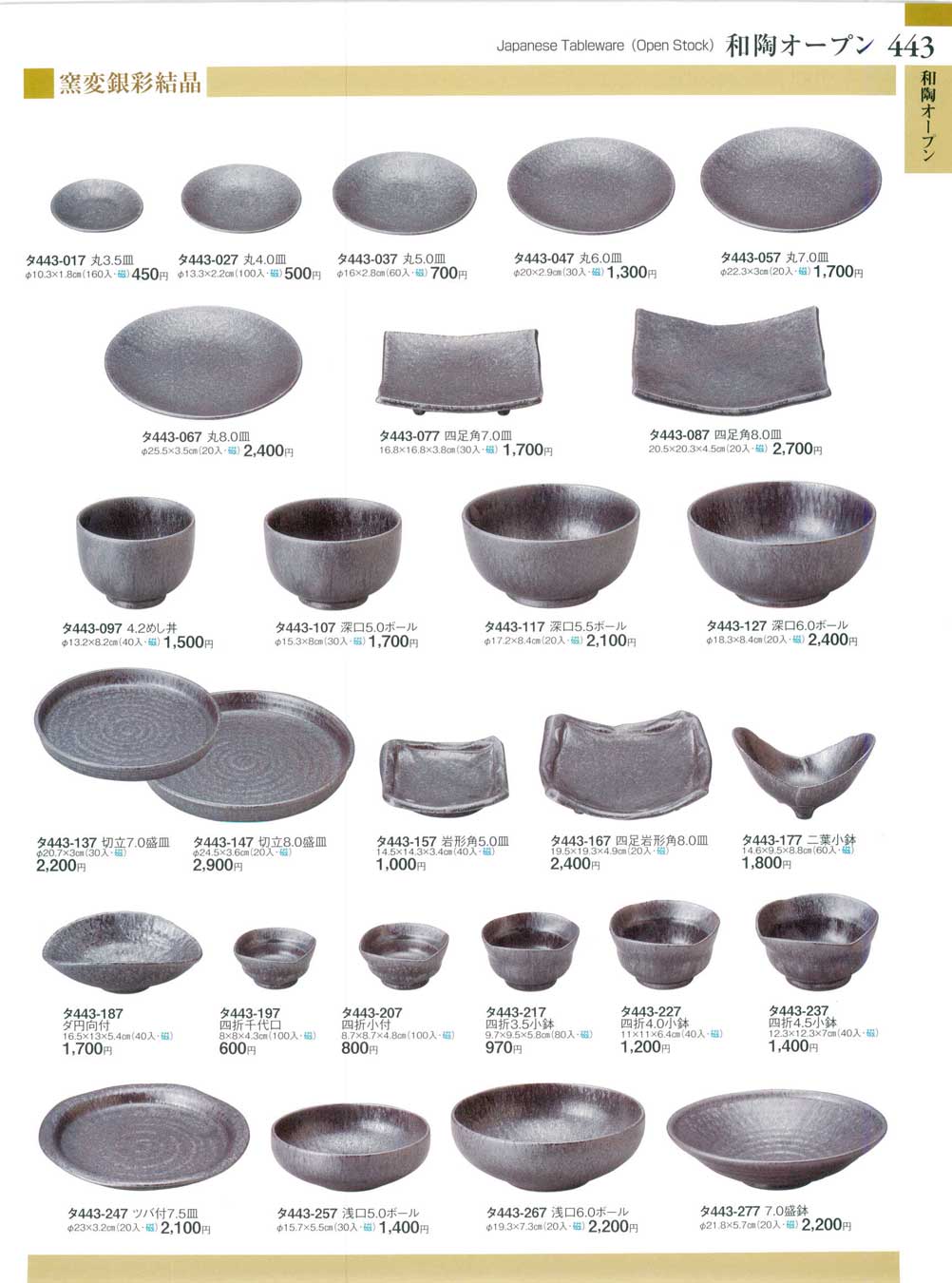 食器 和陶オープン 窯変銀彩結晶Japanese Tableware(Open Stock