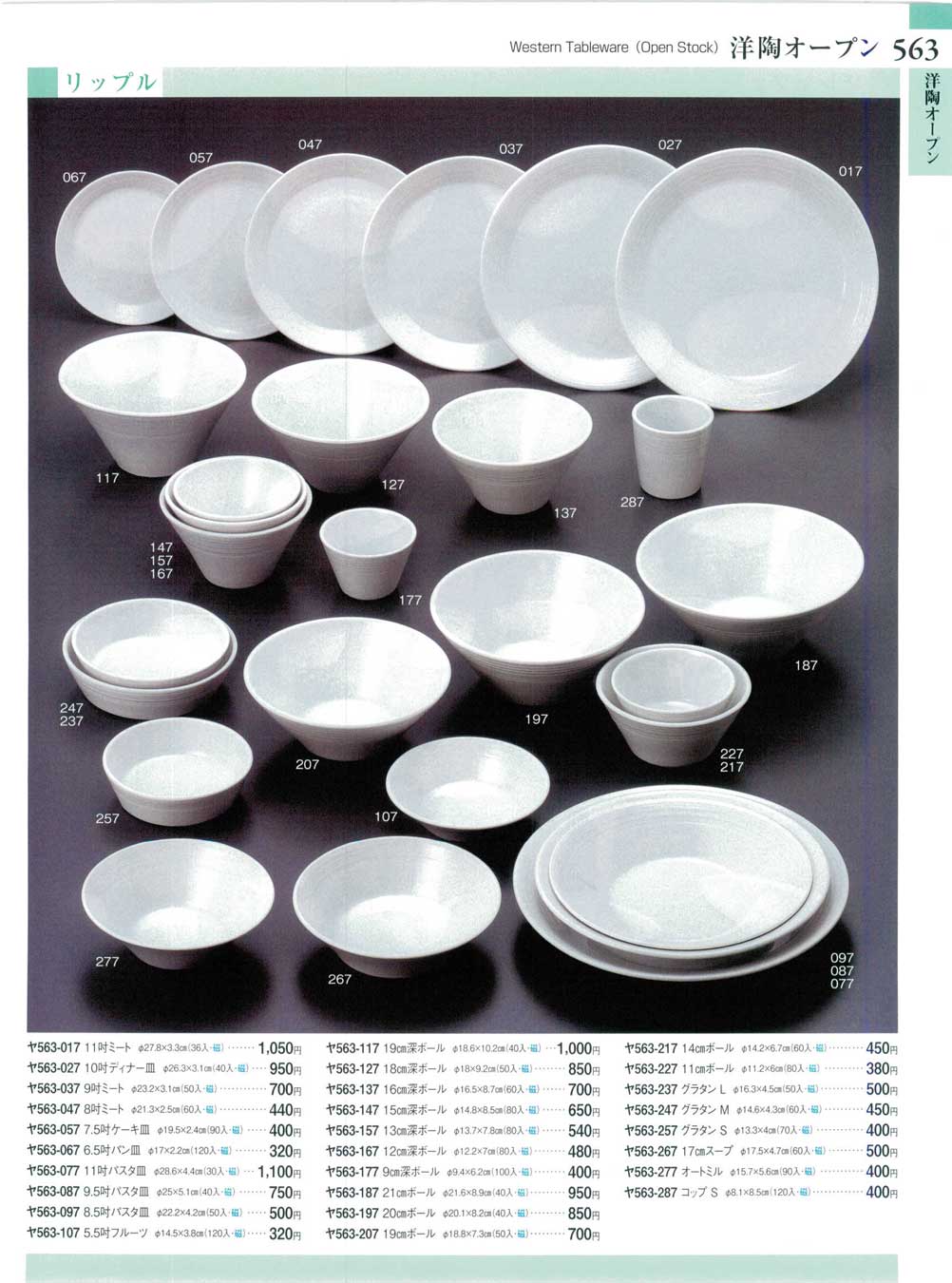 食器 洋陶オープン リップルWestern Tableware(Open Stock) ときわ27