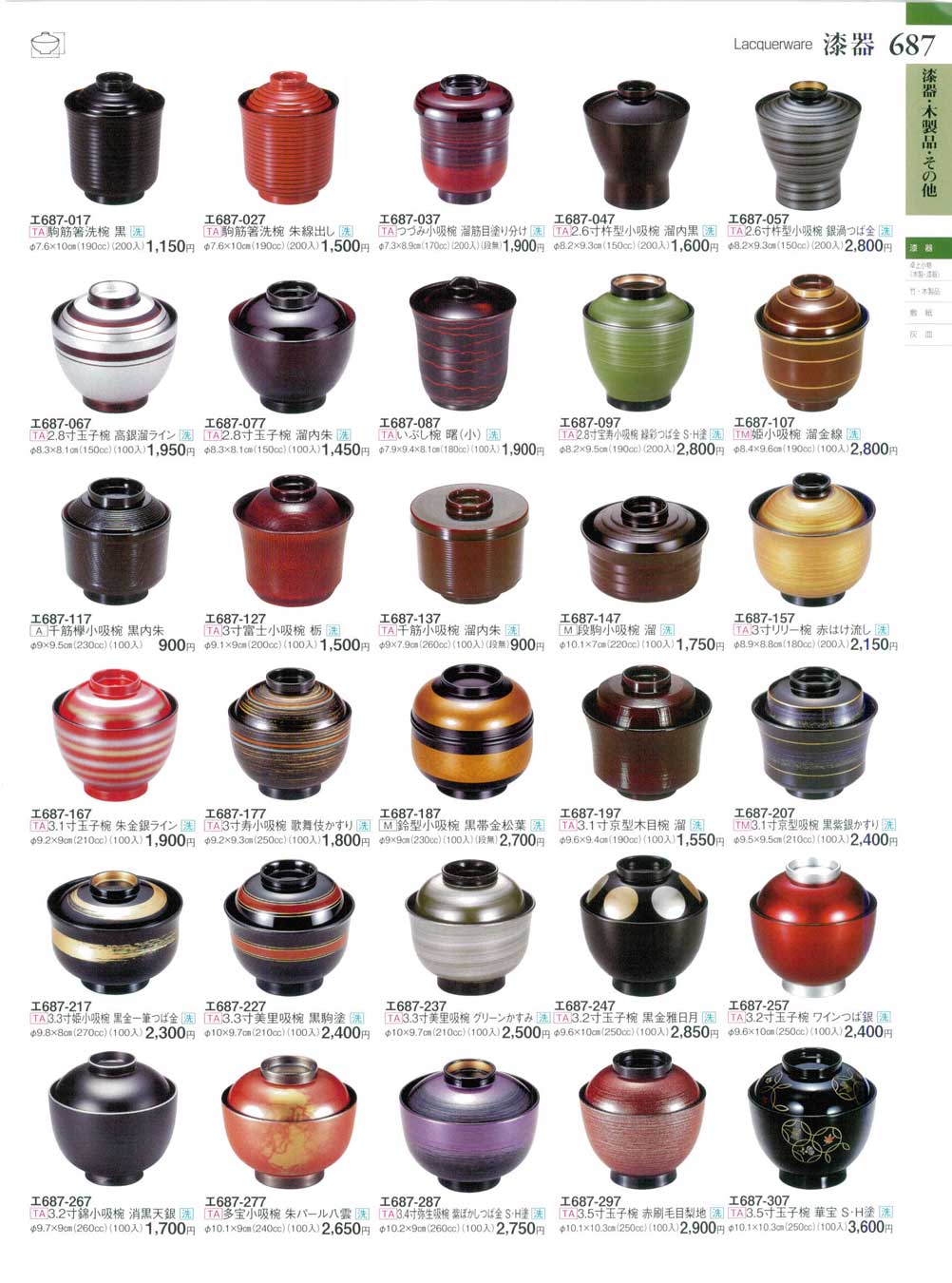 小吸物椀 日月白檀 漆塗り 5脚セット 吸物汁椀 白檀塗