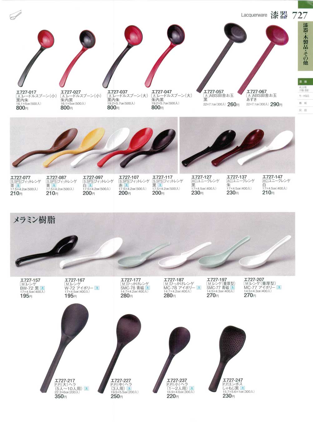 食器 漆器Lacquerware ときわ27－727ページ