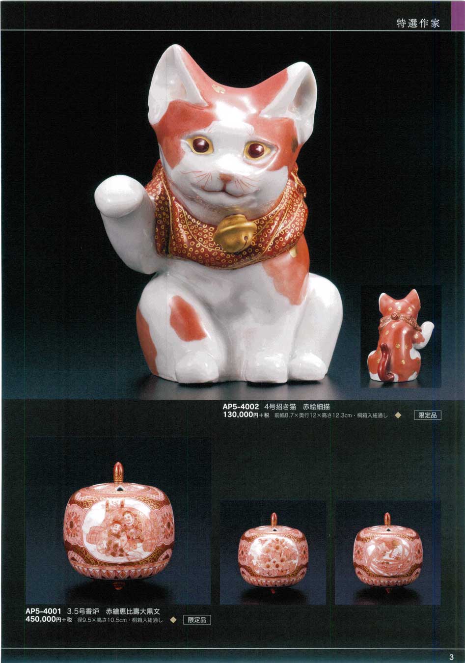 食器 福島武山Work of Kutani masters, Fukusima Buzan 九谷焼A