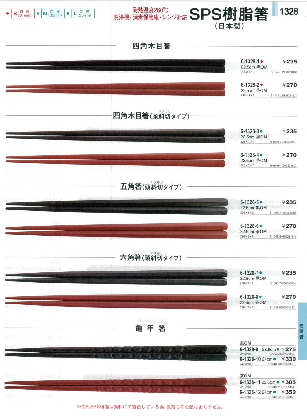 SPS 22．5cm六角（面取）箸黒OM（商品番号6-1328-7）
