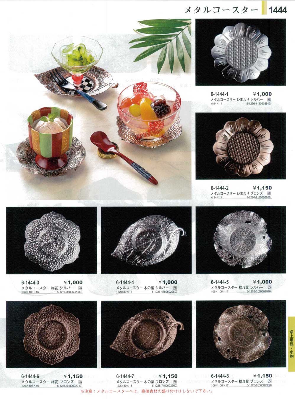 金属工芸 葉型 プレート 在印 メタルコースター木の葉シルバー（商品番号6-1444-4）
