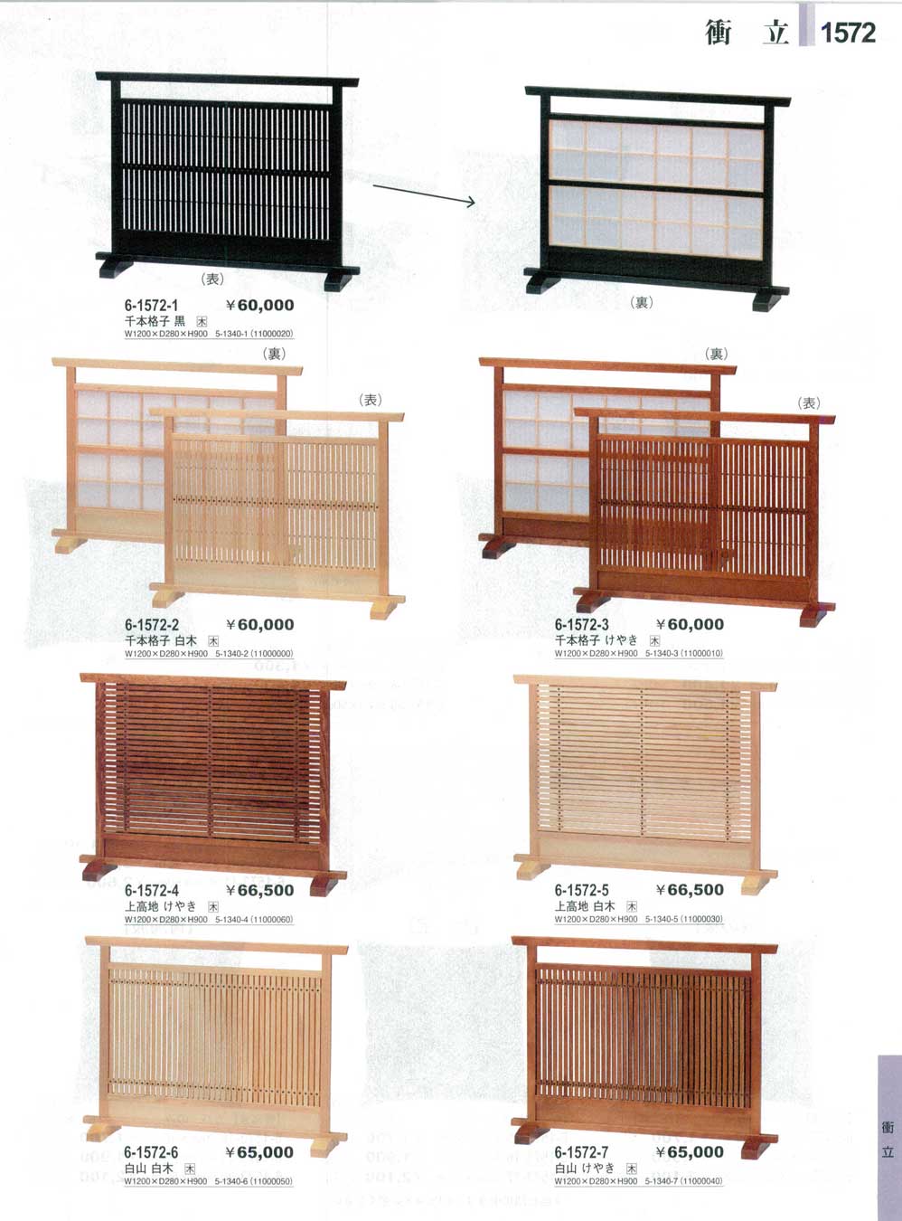 本欅の衝立 【公式通販】