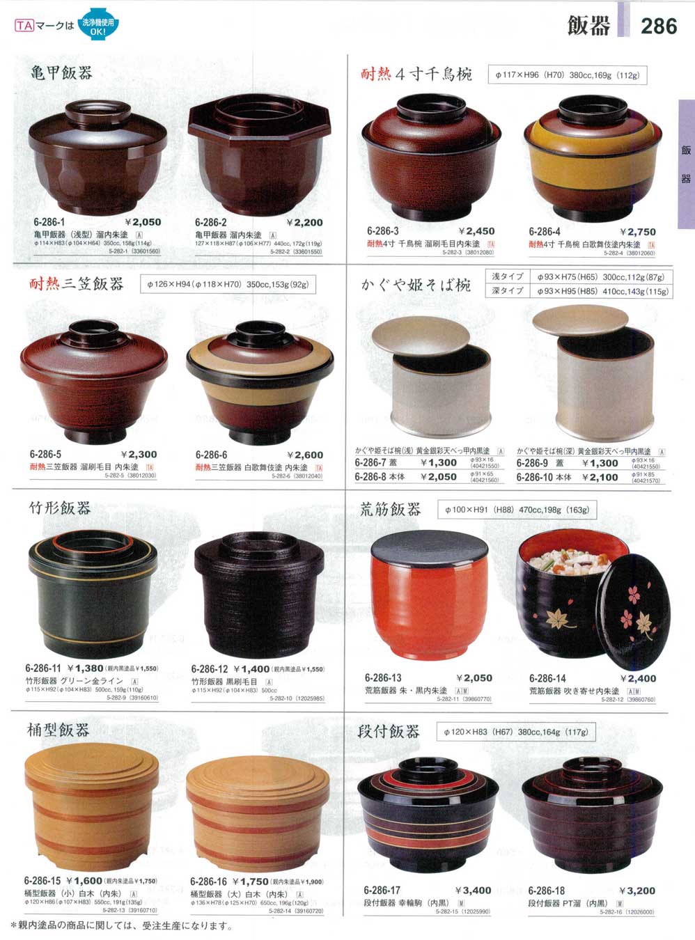 桶型飯器（大）白木（内朱）（商品番号6-286-16）