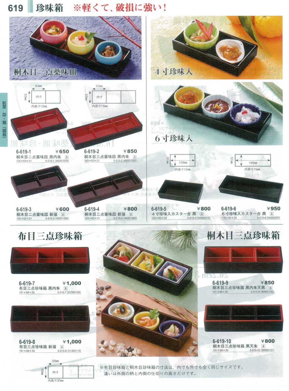 桐木目三点薬味皿 新溜 A 59セット 桐木目三点薬味皿 新溜（商品番号6-619-4）