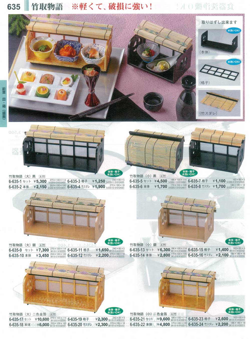 竹取物語用格子（大）銀（商品番号6-635-11）