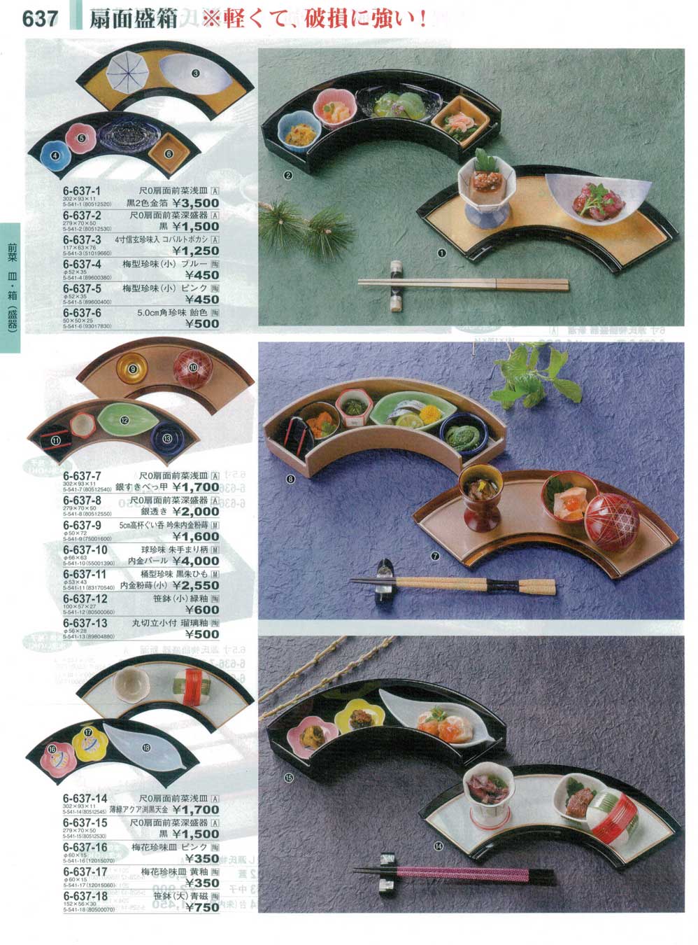 尺0扇面前菜浅皿薄緑アクア渕黒天金（商品番号6-637-14）