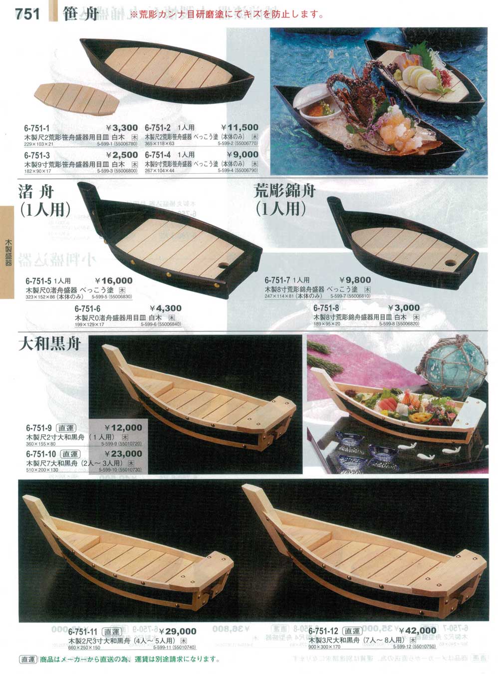 白木 料理舟 2尺 9-2168-0502 白木 料理舟 2尺 9-2168-0502