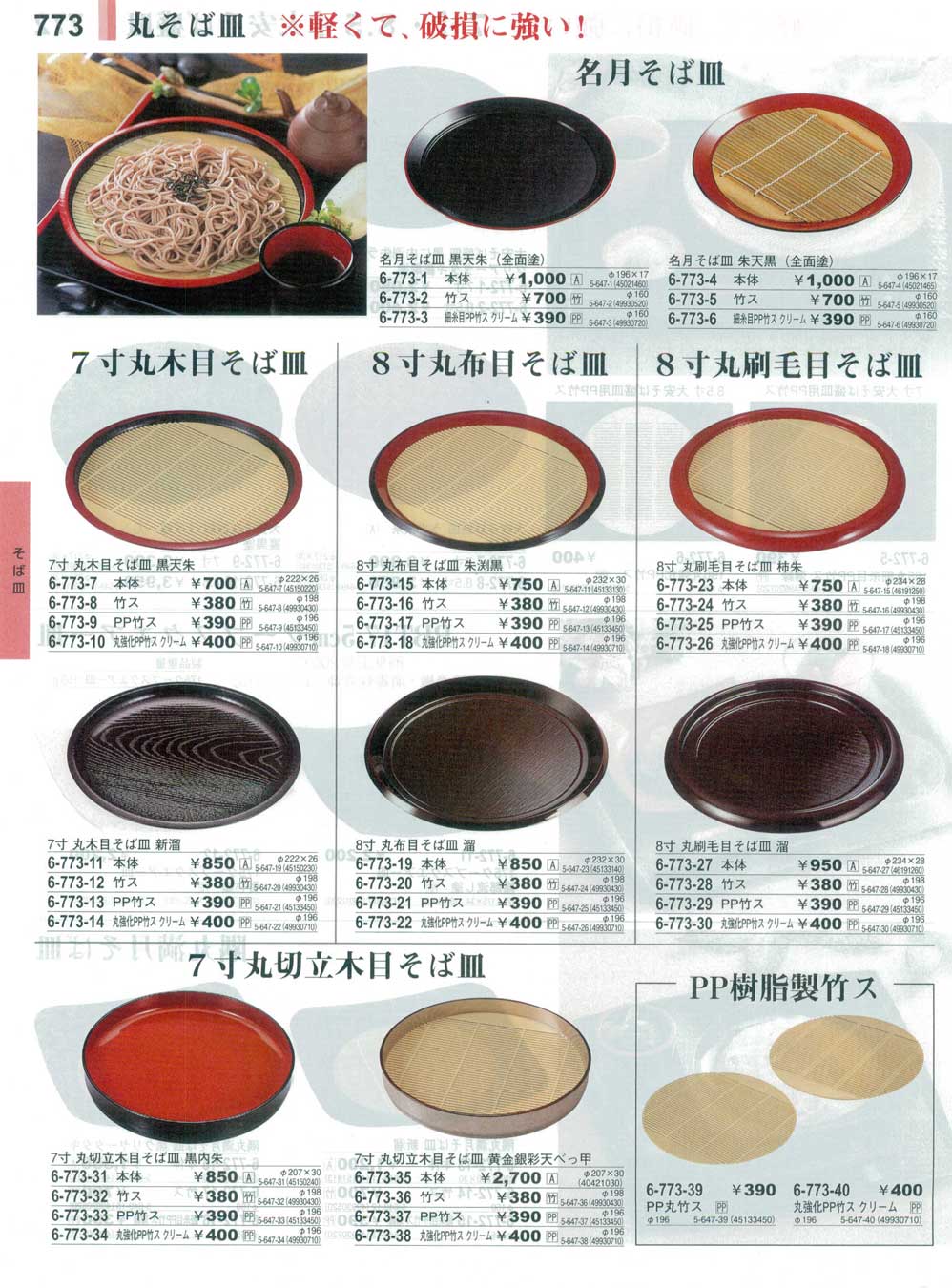 8寸 丸刷毛目そば皿 溜（商品番号6-773-27）