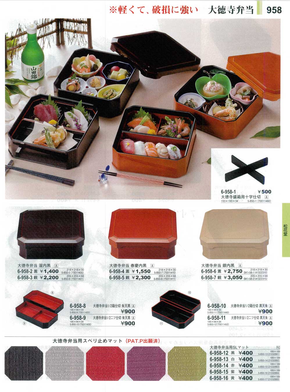 大徳寺弁当1／2（箱仕切黒天朱（商品番号6-958-10）