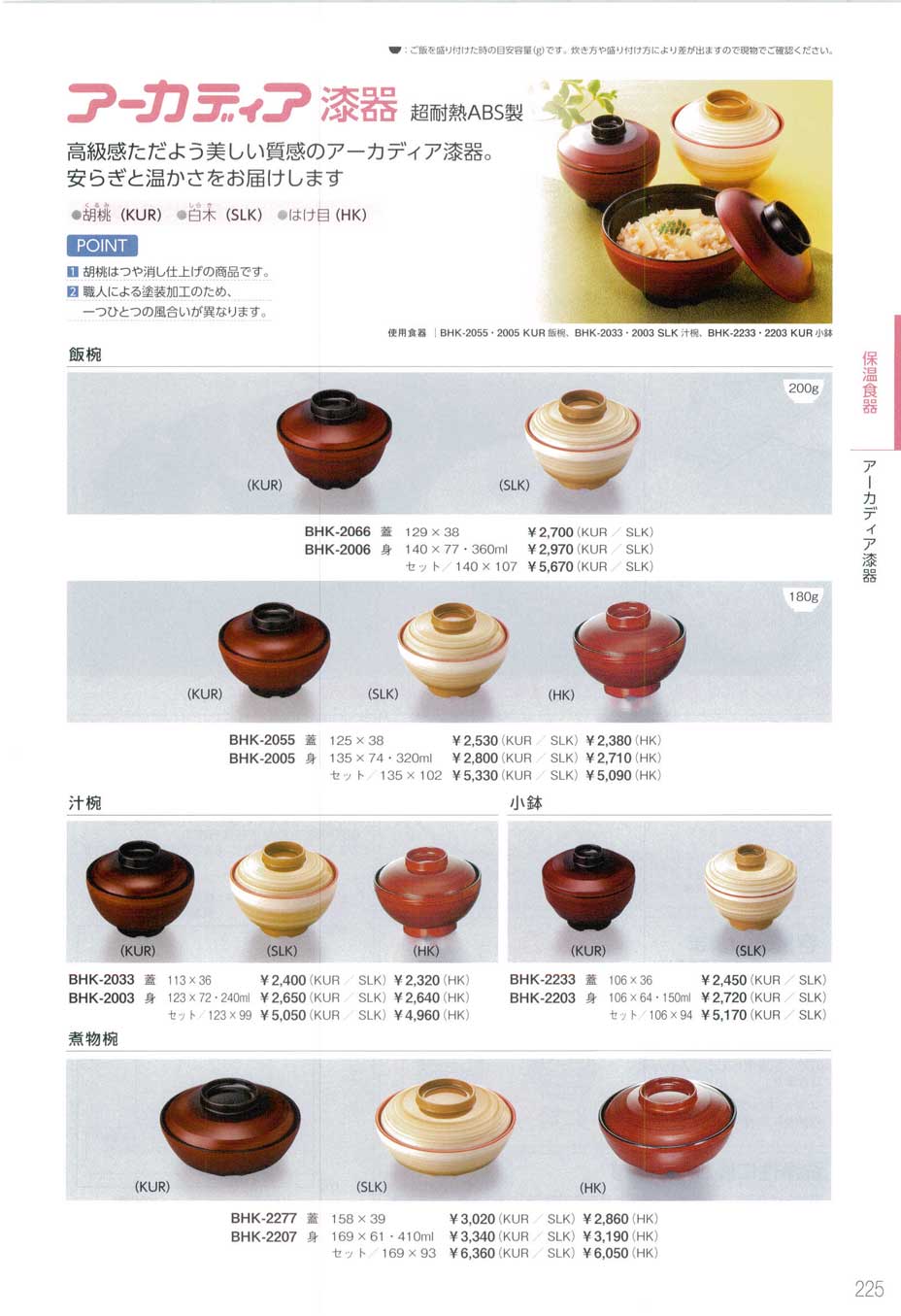 食器 保温食器アーカディア漆器Thermos Dishes/Lacquerware 三信化工