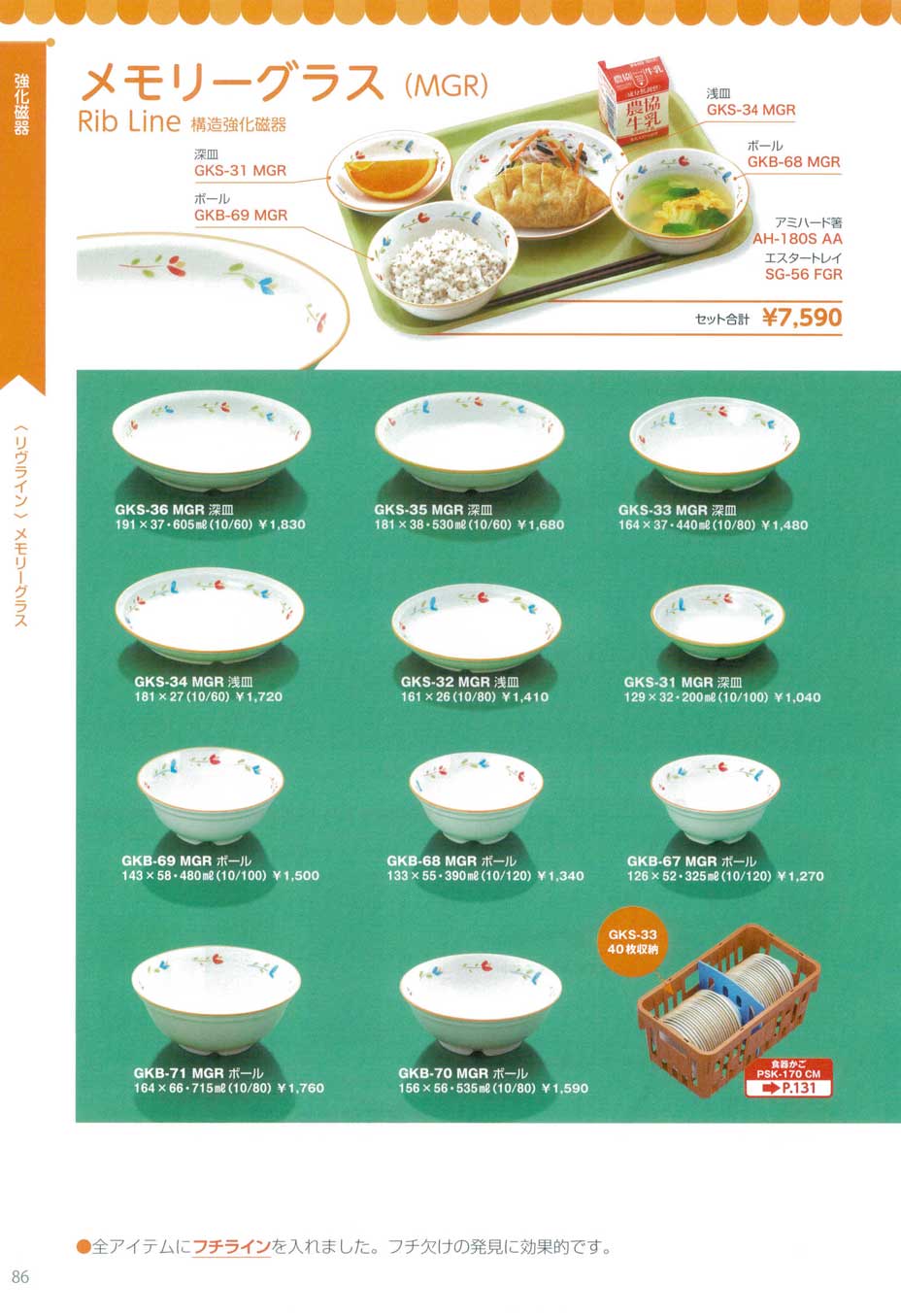 食器 メモリーグラス（構造強化磁器）MEMORY GLASS(Rib Line) 三信化工