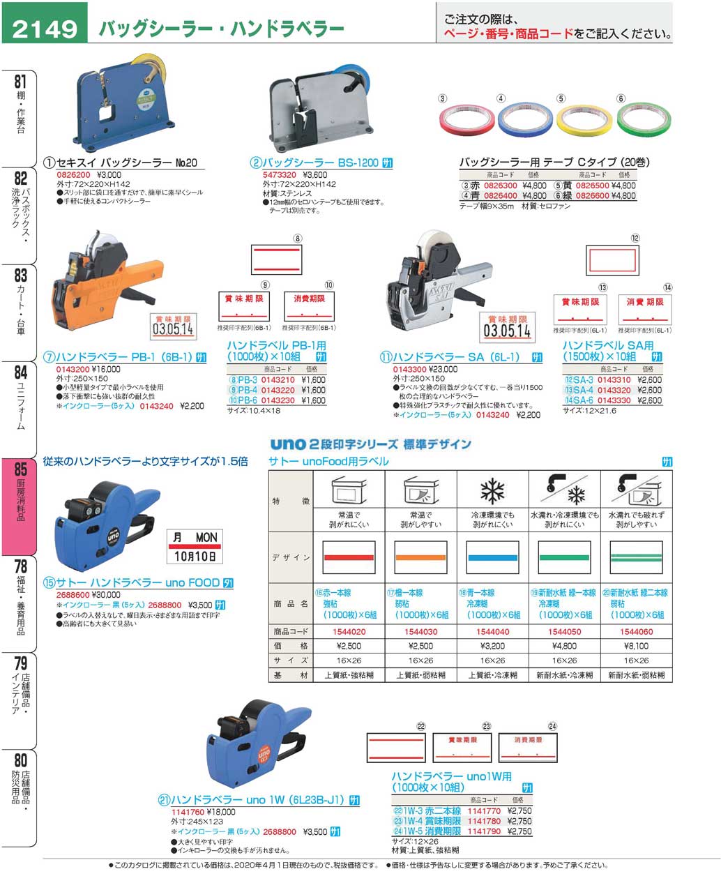 ハンドラベルPB-1用 (1000枚×10組) PB-3 無地 赤二本線(代引不可)