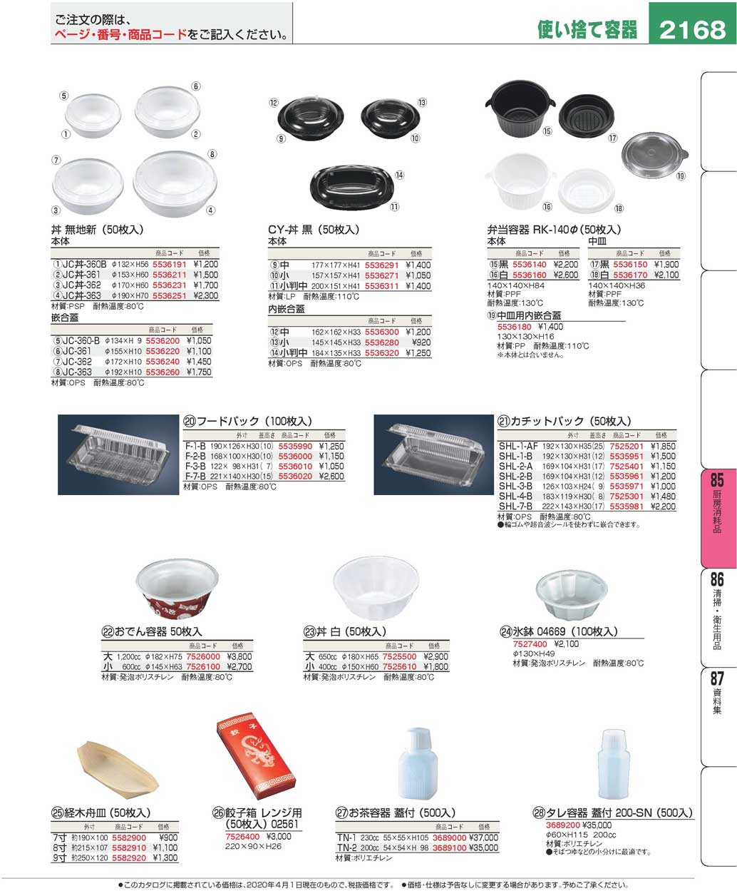 ポリスチレン 販売 食器