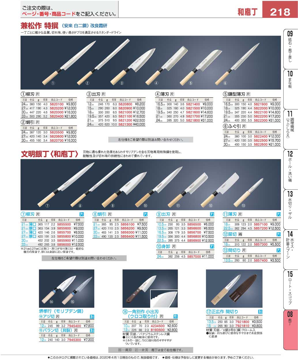 EBM 兼松作 特撰 蛸引庖丁 30cm 5820700 - その他