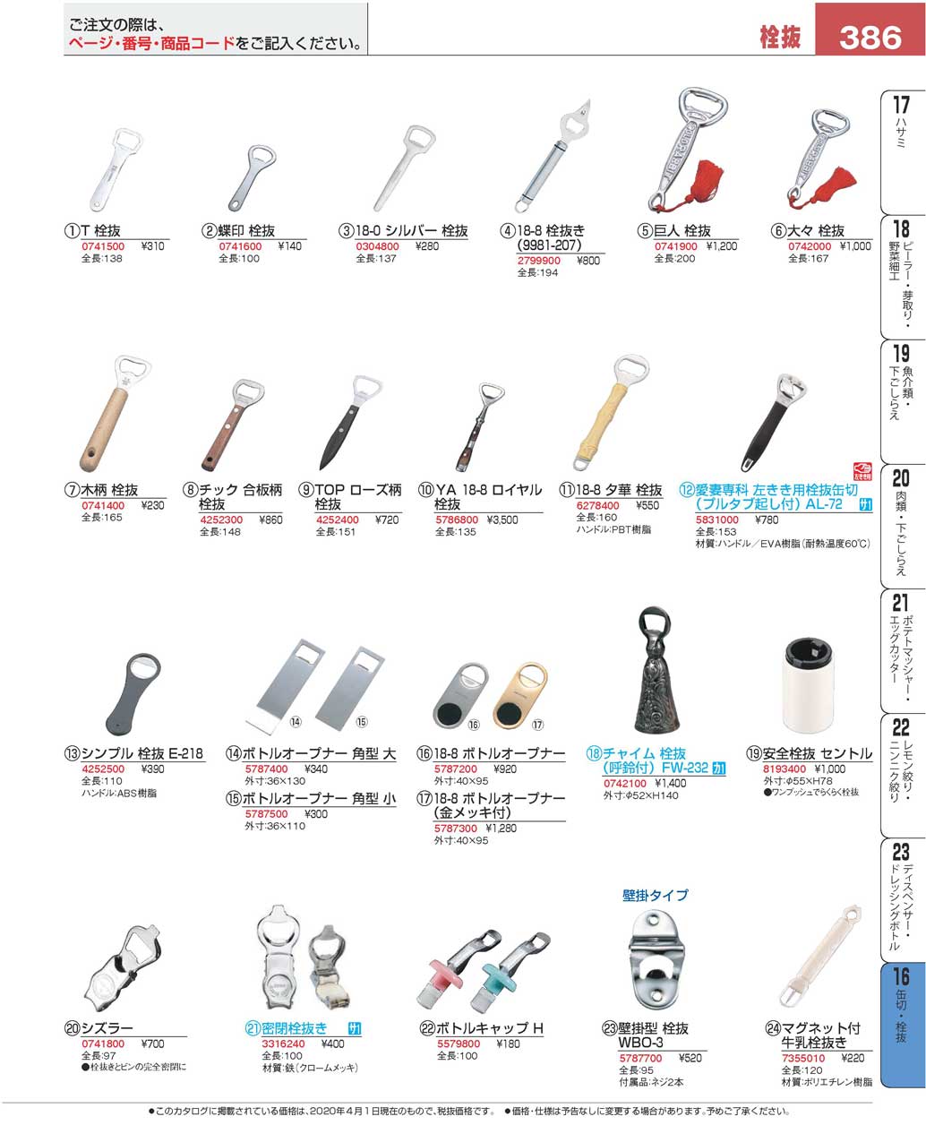 マグネット付 牛乳栓抜き(90)（商品番号7355010）