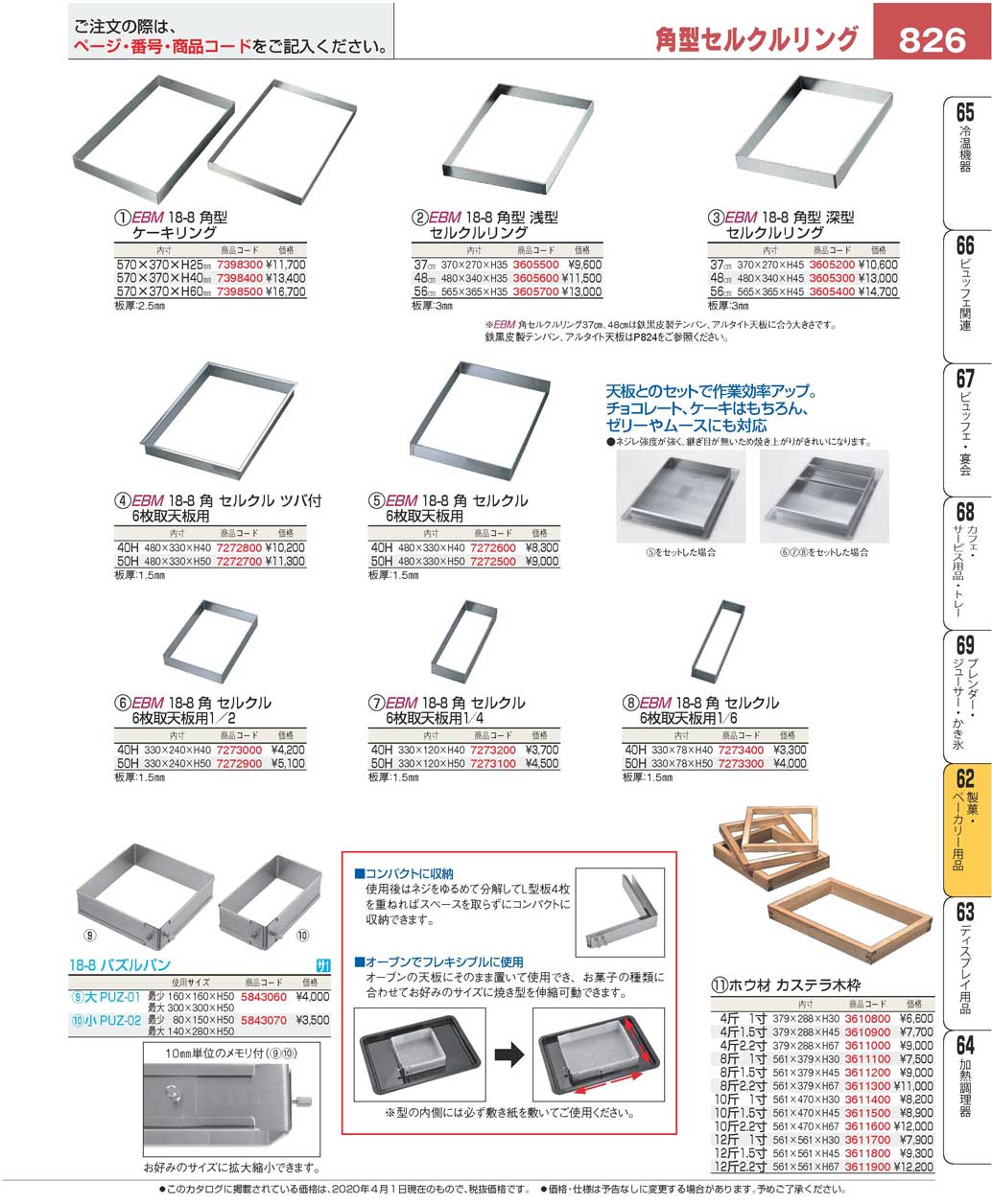 食器 角型セルクルリングGoods for Confectionery and Bakery Shops