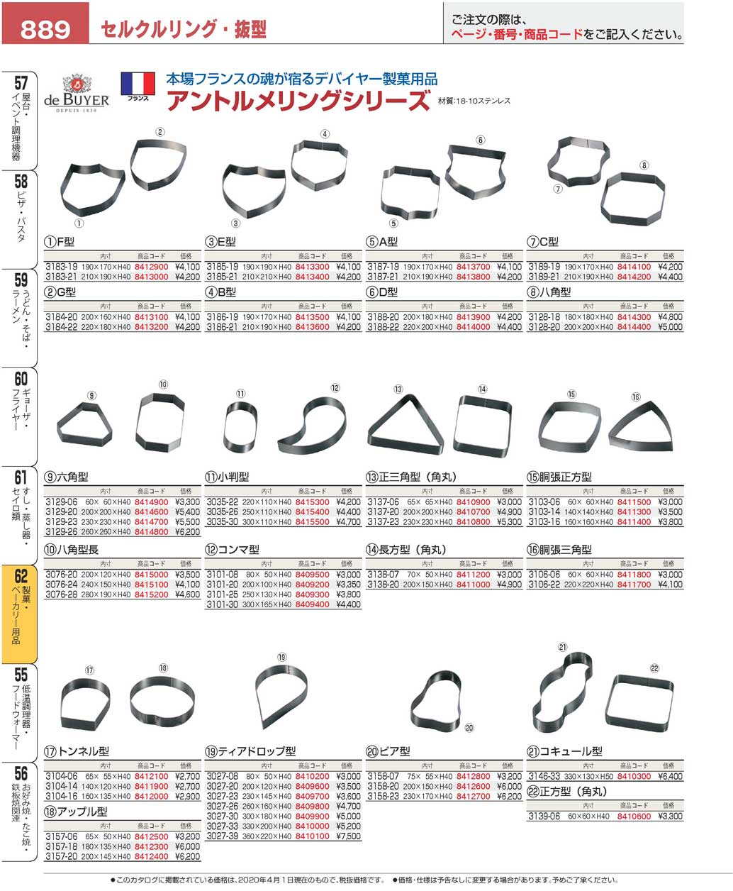 デバイヤー 18-10 アントルメリング トンネル型 3104-06 デバイヤー 18-10 アントルメリング トンネル型 3104-06